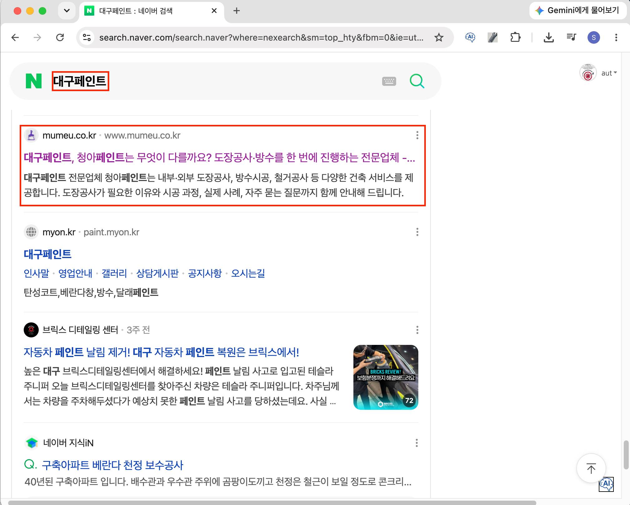 대구페인트 키워드 네이버 검색 노출 화면 캡처