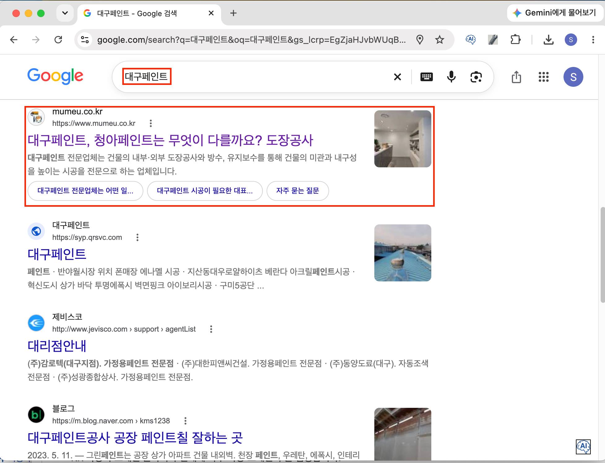 대구페인트 키워드 구글 검색 노출 화면 캡처